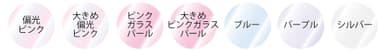 7色の恋色パールをたっぷり配合！