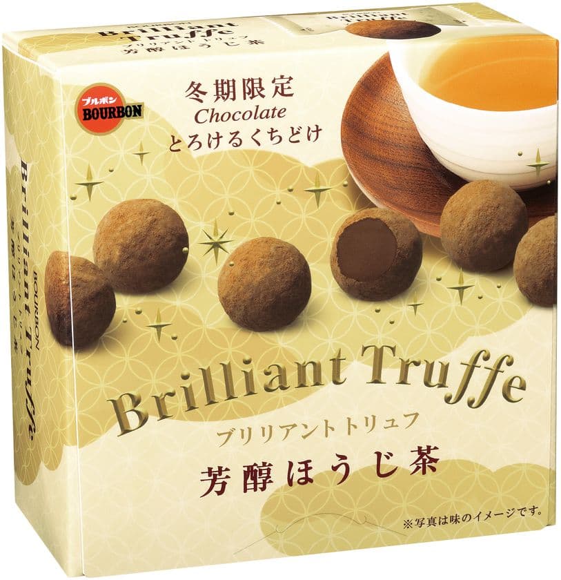 ブルボン、とろけるくちどけがもたらす素材の味わい
“ブリリアントトリュフ”2品を12月18日(火)に新発売！