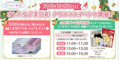 オトナ女子美日和　クリスマスイベント