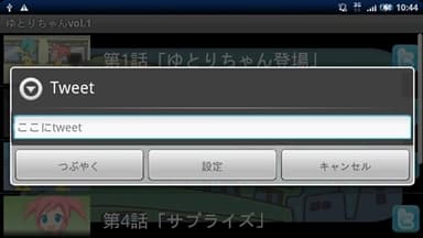 ツイッター機能