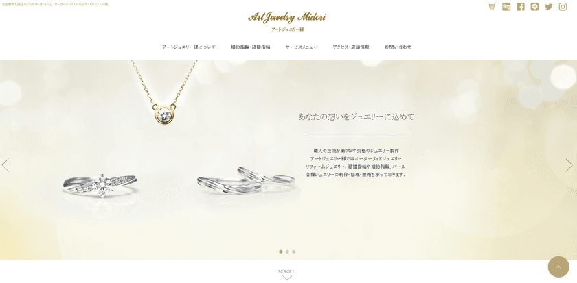 地元名古屋市天白区で愛されるジュエリーショップ
「アートジュエリー緑」がブランド戦略の一環として、
ホームページを大幅にリニューアル！