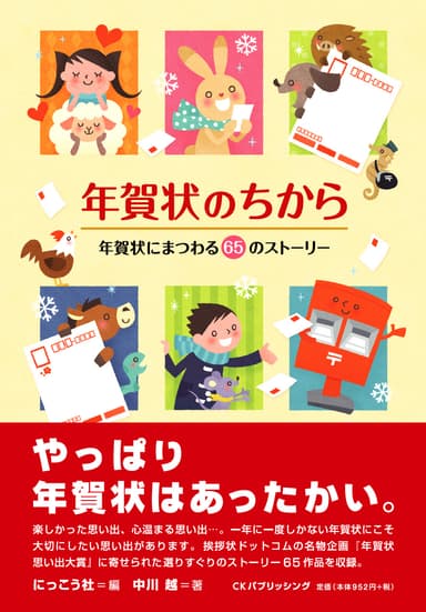 年賀状のちから書籍