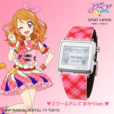 スクールドレスデザインあかりver.