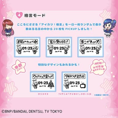 格言モード