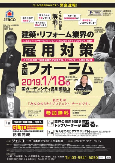 全国フォーラム案内表