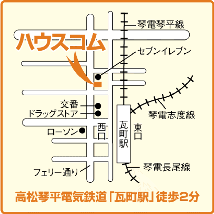 賃貸仲介大手のハウスコム、四国へ初進出！
12月8日、香川県に初となる「高松店」オープン