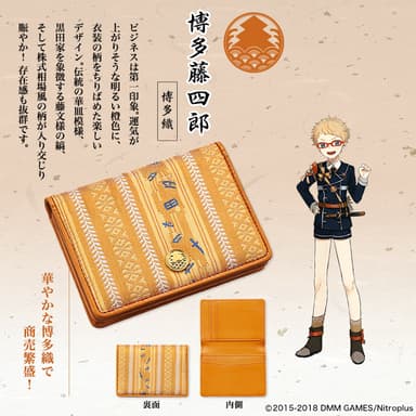 博多藤四郎