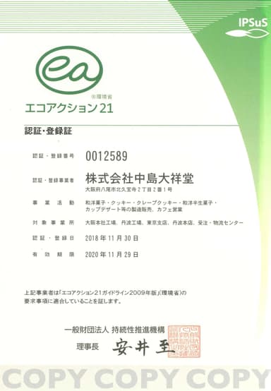 認証・登録証