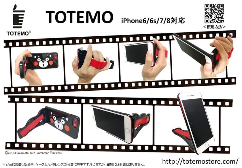 スマホがハンディカメラに変身！
iPhoneケース「TOTEMO」の新バージョンが12月19日(水)発売