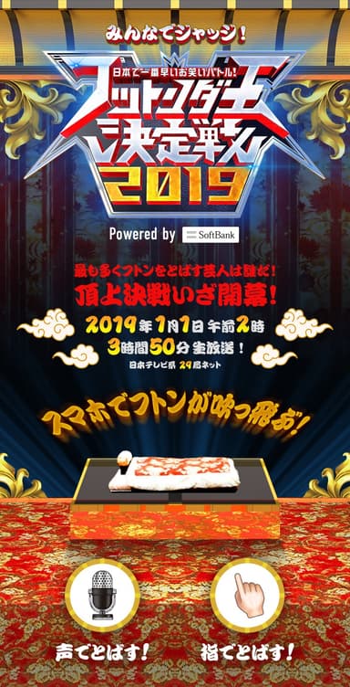 特設サイトTOP