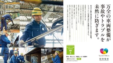 ▲　第3弾・車両メンテナンスの紹介ポスター