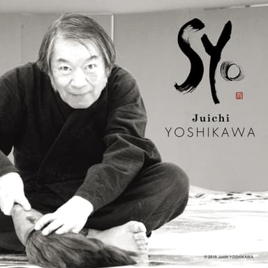 吉川壽一氏(1)