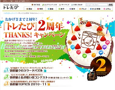 2周年キャンペーンスペシャルサイトTOPページイメージ