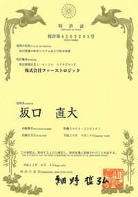 特許証
