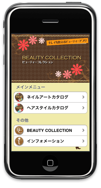 アプリホーム画面