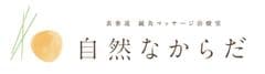表参道 鍼灸マッサージ治療室 自然なからだ