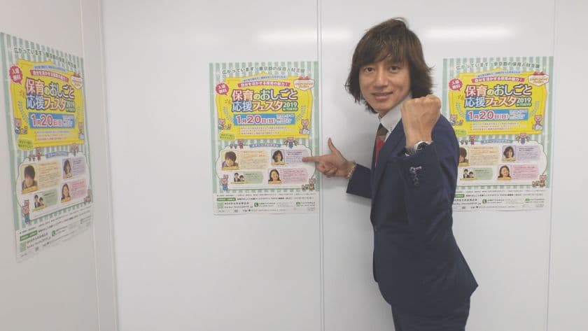 『保育のおしごと応援フェスタ2019 in TOKYO』
2019年1月20日(日)開催に先立ち
TBS系列「情熱大陸」でカリスマ保育士として紹介された
“まあせんせい”こと菊地政隆さんにスペシャルインタビュー！