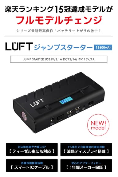 楽天ランキング15冠達成モデルがフルモデルチェンジ
