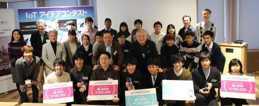 Sigfoxで生活を楽しくする「IoTアイデアコンテスト」を開催