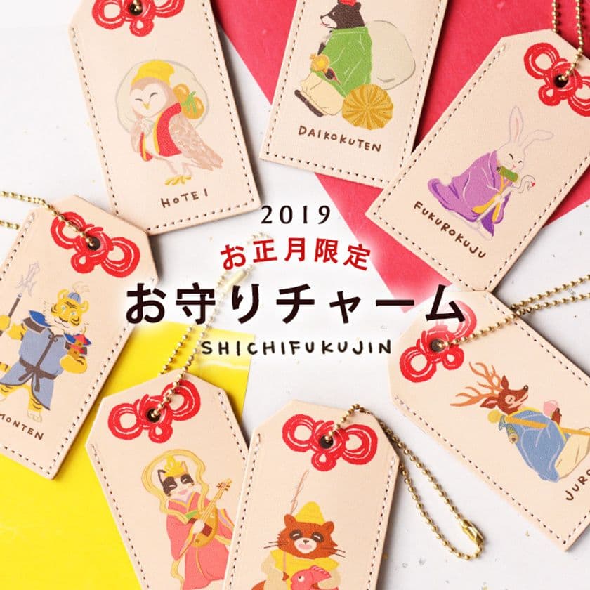 今年の守護神はだれ？かわいいアニマル七福神が初登場！
初詣は「HIRAMEKI.神社」へお参りを！