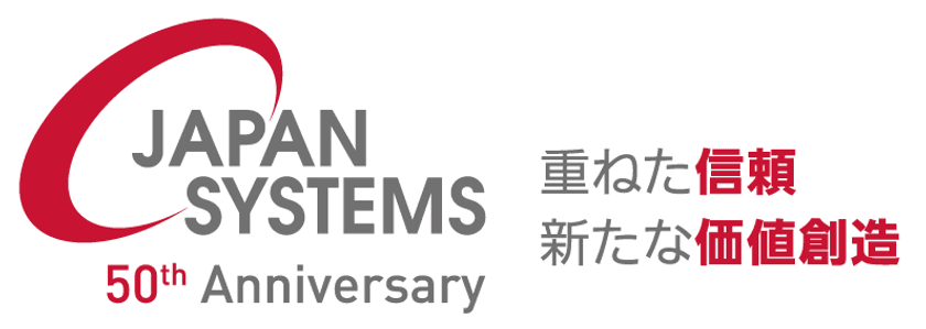 ジャパンシステム、創立50周年企業メッセージを発表