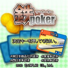 鉄ポーカー