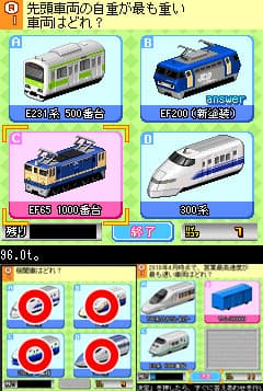鉄クイズ