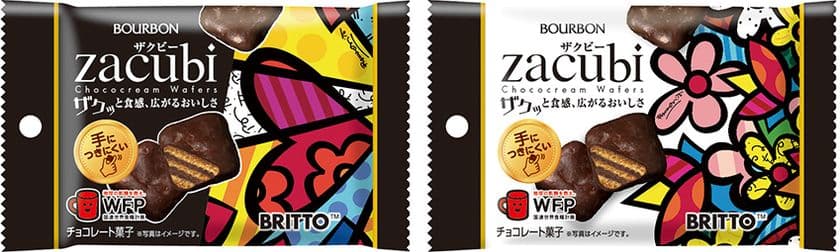 ブルボン、ロメロ・ブリット氏デザインパッケージ　
チョコウエハース“ザクビー”を1月22日(火)に新発売！