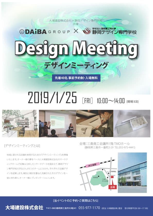 大場建設×静岡デザイン専門学校共催、
新築店舗のデザインプラン発表会を1/25に静岡・三島市で開催