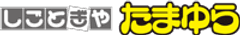 株式会社たまゆら