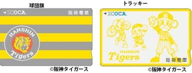 左より、球団旗バージョン、トラッキーバージョン