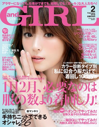 andGIRL2月号