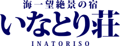 株式会社いなとり荘