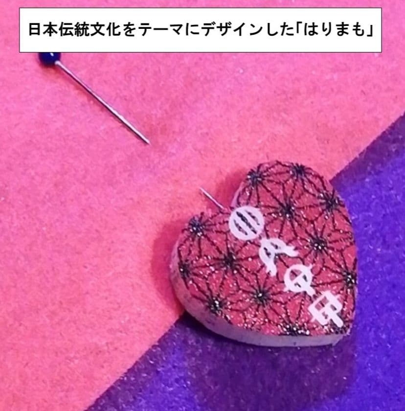 針先の“痛い！”から護る実用新案手芸用品「はりまも」
国内最大級の展示会「彩の国ビジネスアリーナ」に出展