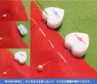 はりまも 使い方