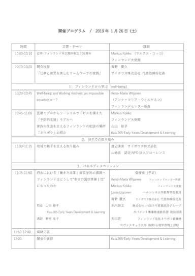 働きながら子育てを楽しむ生活2