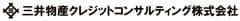 三井物産クレジットコンサルティング株式会社