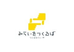 つくばみらい市　市長公室　みらいまちづくり課