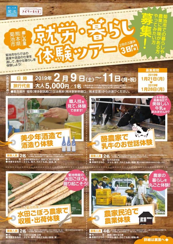 癒しの里・熊本県菊池市で農業体験してみませんか　
2泊3日の就労・暮らし体験ツアー参加者募集中