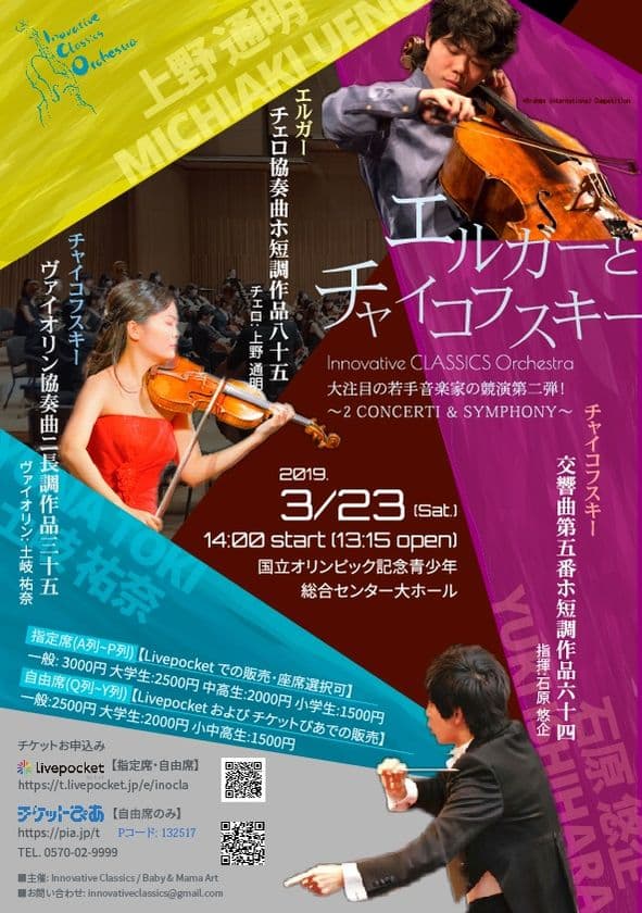 代々木で“0歳から参加できるオーケストラ”3月23日開催　
「親子で楽しむ音楽」を目的に世界で活躍する若手音楽家が集結！