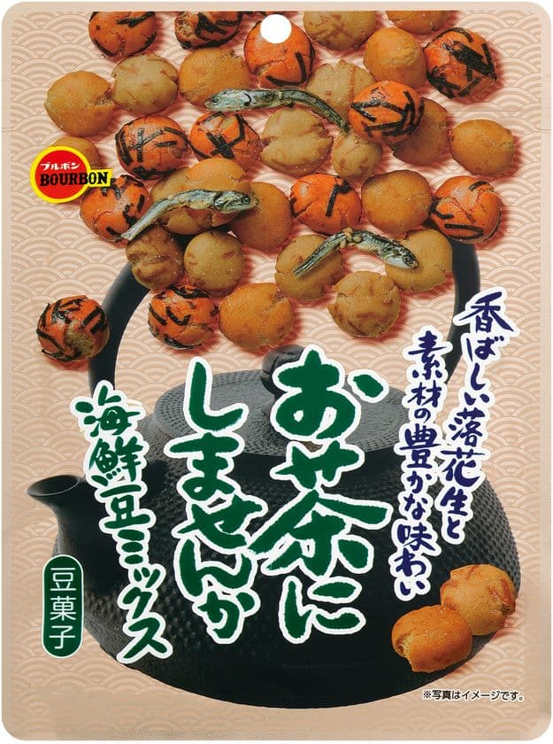 ブルボン、海鮮素材のミックス豆菓子
「お茶にしませんか海鮮豆ミックス」を2月5日(火)に新発売！