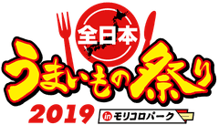 全日本うまいもの祭り実行委員会(株式会社ゲイン)