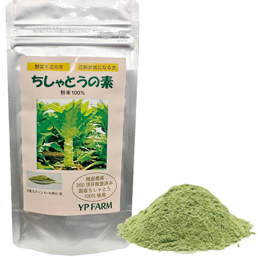 抗アレルギー野菜『ちしゃとう』の野菜パウダー登場！
薬に頼らない花粉対策！初回限定購入者に3つの特典を提供