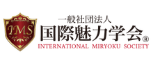 一般社団法人 国際魅力学会(R)
