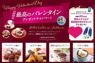 雪印メグミルクのバレンタイン