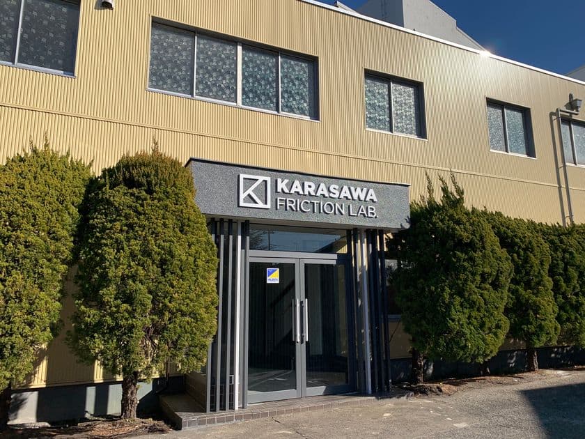 唐沢製作所、創業100周年に向け製品歴史展示スペースを新設　
ブランドイメージ刷新第2弾として、本社社屋をリニューアル
　～1世紀の間愛され続けているブレーキ製品を公開～