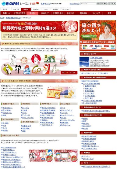素材集トップページ