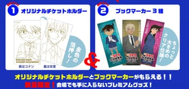 特典付チケット