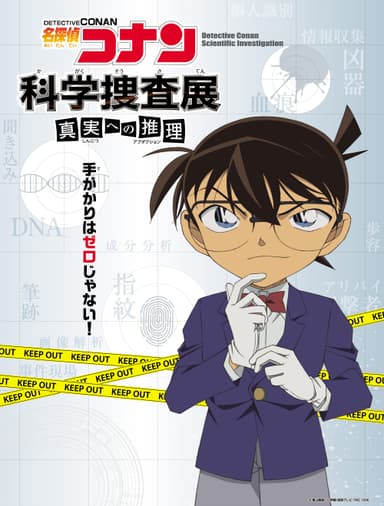 大阪展メインビジュアル【クレジット】（C)青山剛昌／小学館・読売テレビ・TMS 1996