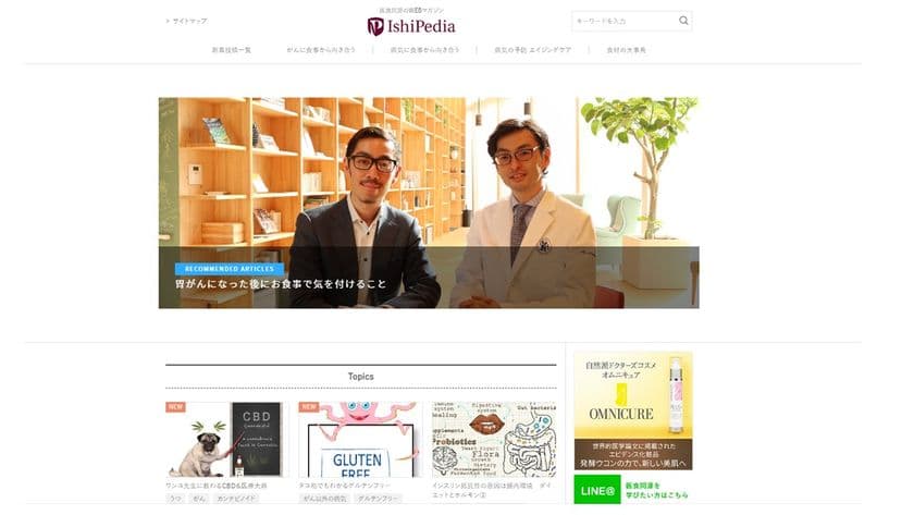 医師が編集長の動画webマガジン『イシペディア』がスタート